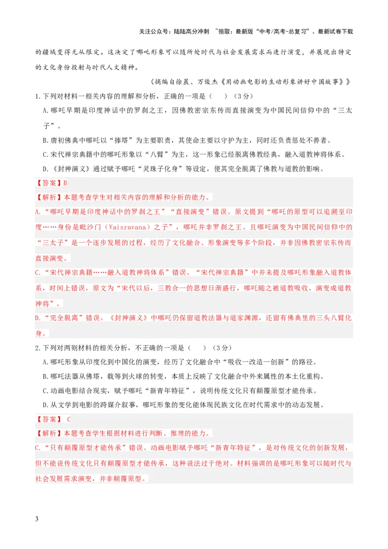 《大题预测卷05（广东专用）（解析版）_三轮冲刺_大题精做冲刺2025年高考语文大题突破+限时集训（新高考通用）》第3页预览