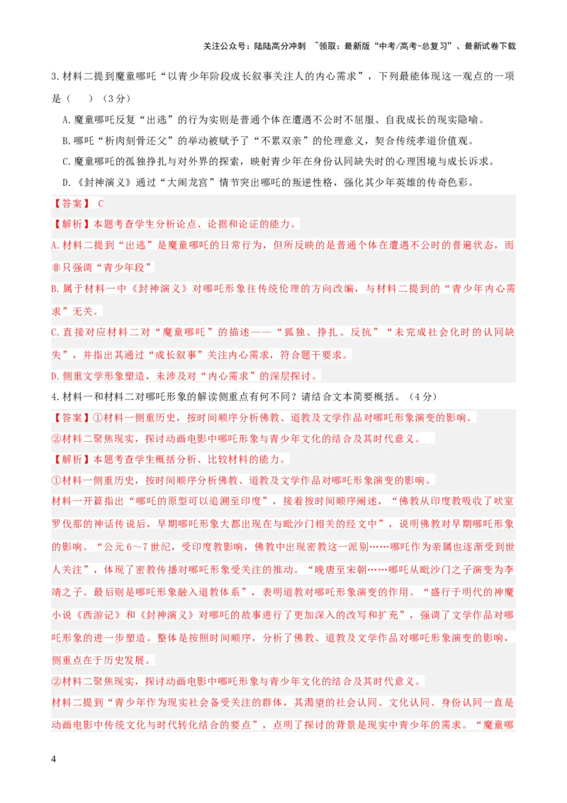 《大题预测卷05（广东专用）（解析版）_三轮冲刺_大题精做冲刺2025年高考语文大题突破+限时集训（新高考通用）》第4页预览