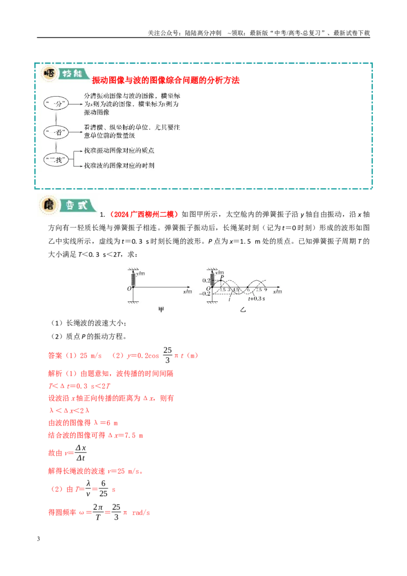 《大题13振动、波动与几何光学（教师版）_04-物理-高考总复习_专项复习_2025年_2025年高考物理大题突破+限时集训（新高考通用）》第3页预览