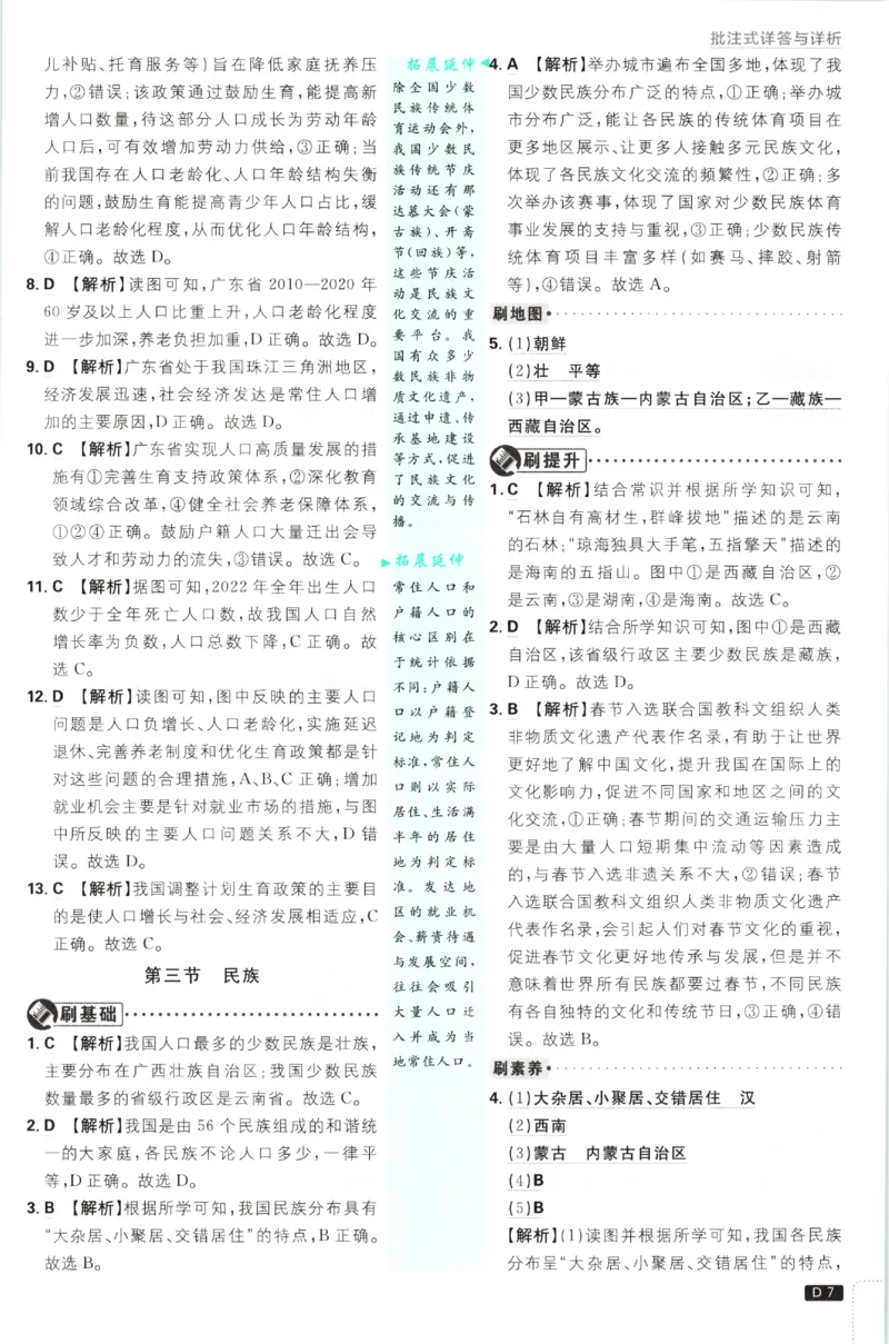《2027《初中地理•必刷题》8上答案_2027版初中《必刷题》8年级上册（地理）（人教）》第8页预览