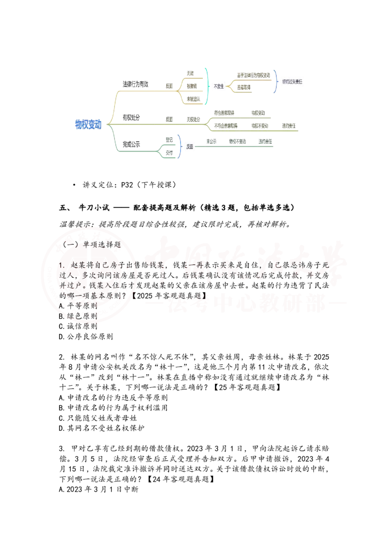 《提高阶端民法1-2课时复盘笔记_2026法考客观_法-D_072026法大法考客观提高阶段_视频+讲义2026法大法考客观提高阶段民法-李劲松01-07》第4页预览