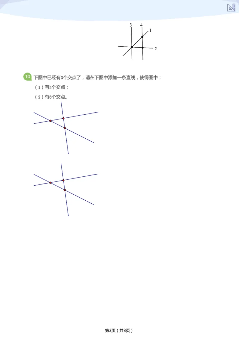 《春季第7讲-点线排布补充题-11eaedb73d7e_小学学而思全套_二年级全套_二年级直播课程_2021年春季课程二年级_07.直线王国的绘画大赛-点线排布》第3页预览