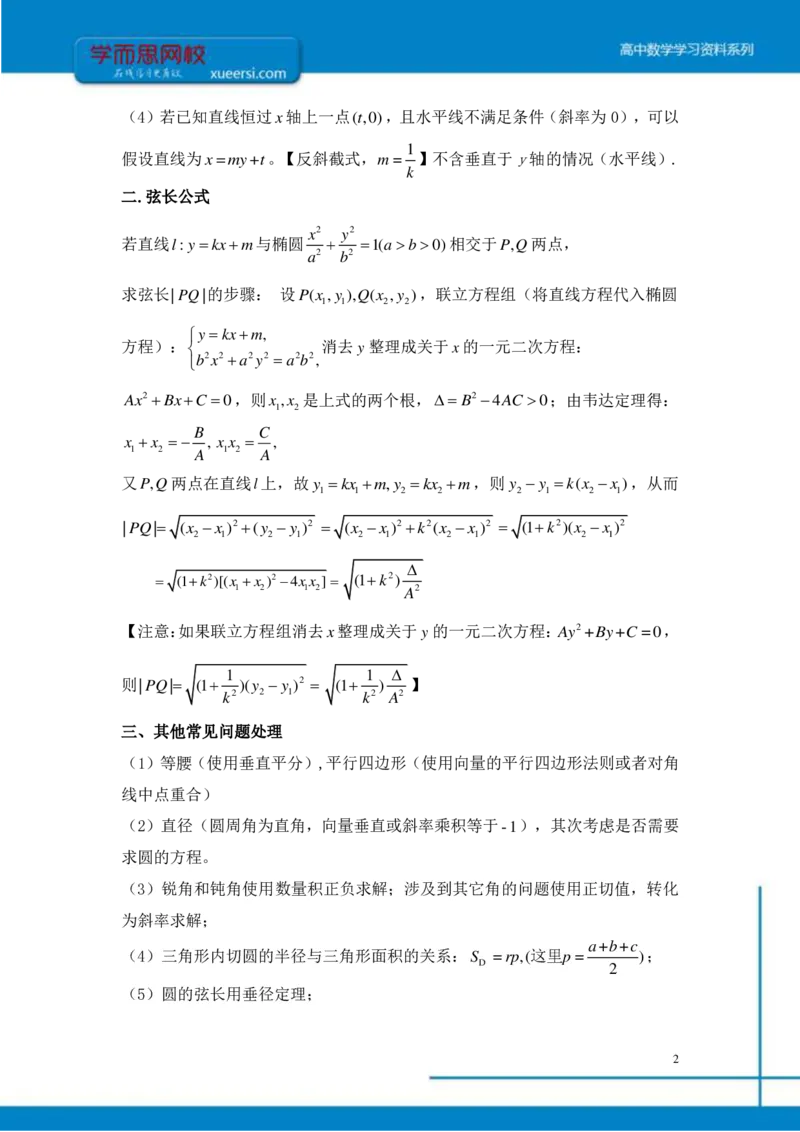 《理数（目标清北）课后总结第14讲-f91a7c330290_学而思高三全套_2019秋季高三直播_秋季目标清北班高三理科数学1(1).5轮复习直播班（全国）16讲王侃_资料》第2页预览