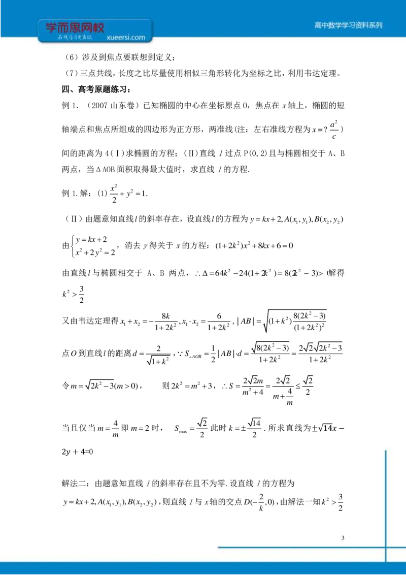 《理数（目标清北）课后总结第14讲-f91a7c330290_学而思高三全套_2019秋季高三直播_秋季目标清北班高三理科数学1(1).5轮复习直播班（全国）16讲王侃_资料》第3页预览