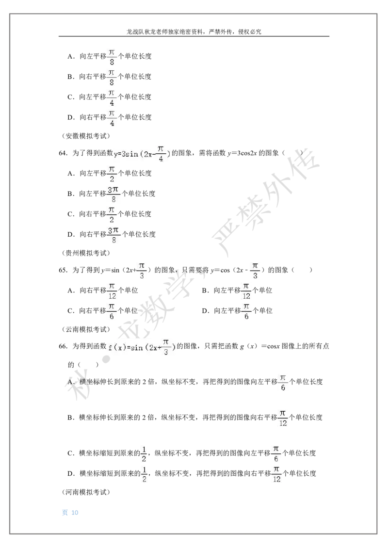 《6-三角函数2刘秋龙老师黑马120基础题Ⅱ代模块(6)_2026高中《作业帮●高考数学基础题120题》刘秋龙黑马专题全套（最新版）》第10页预览