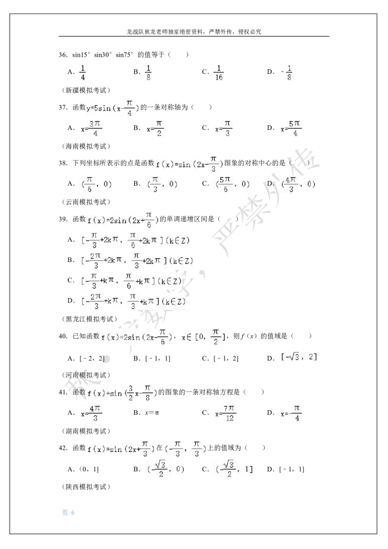 《6-三角函数2刘秋龙老师黑马120基础题Ⅱ代模块(6)_2026高中《作业帮●高考数学基础题120题》刘秋龙黑马专题全套（最新版）》第6页预览
