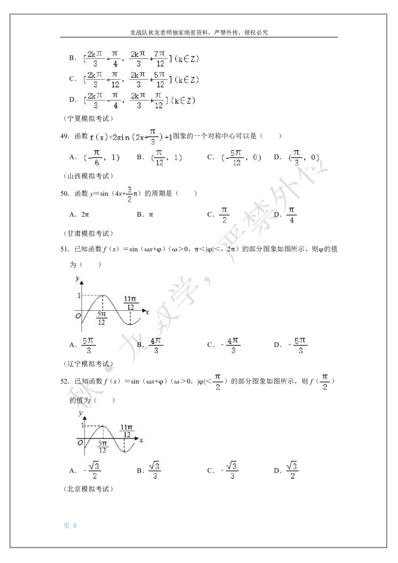 《6-三角函数2刘秋龙老师黑马120基础题Ⅱ代模块(6)_2026高中《作业帮●高考数学基础题120题》刘秋龙黑马专题全套（最新版）》第8页预览