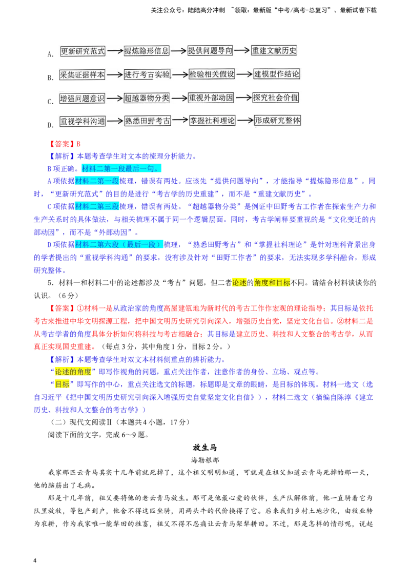 《安徽省江南十校高三一模考试语文试题（彩色标注版）_专项复习_2024年_2024年高考语文备考：各省市模拟试卷彩色批注解析宝鉴_资料》第4页预览