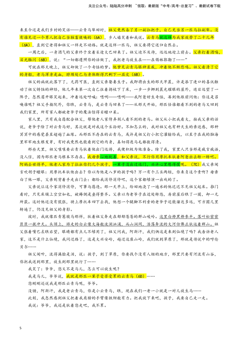 《安徽省江南十校高三一模考试语文试题（彩色标注版）_专项复习_2024年_2024年高考语文备考：各省市模拟试卷彩色批注解析宝鉴_资料》第5页预览