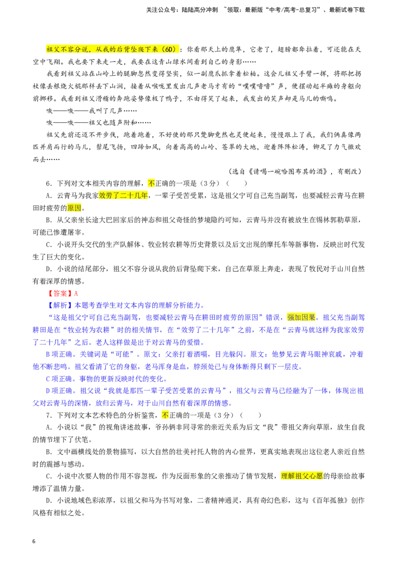 《安徽省江南十校高三一模考试语文试题（彩色标注版）_专项复习_2024年_2024年高考语文备考：各省市模拟试卷彩色批注解析宝鉴_资料》第6页预览