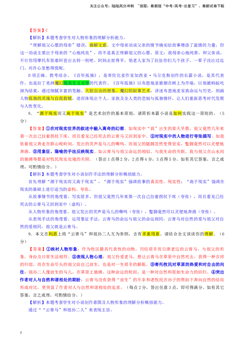 《安徽省江南十校高三一模考试语文试题（彩色标注版）_专项复习_2024年_2024年高考语文备考：各省市模拟试卷彩色批注解析宝鉴_资料》第7页预览