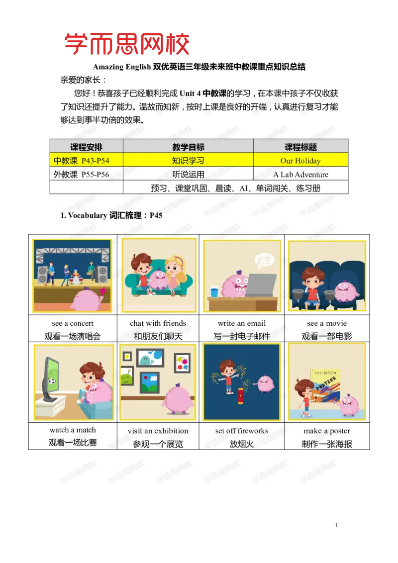 《Lv5-U4-L1重点知识总结-9ab7367461c4_小学学而思全套_三年级全套_三年级直播课_2020年暑假课程三年级_2020年暑假课程三年级英语_暑Lv5-重点知识总结》第1页预览