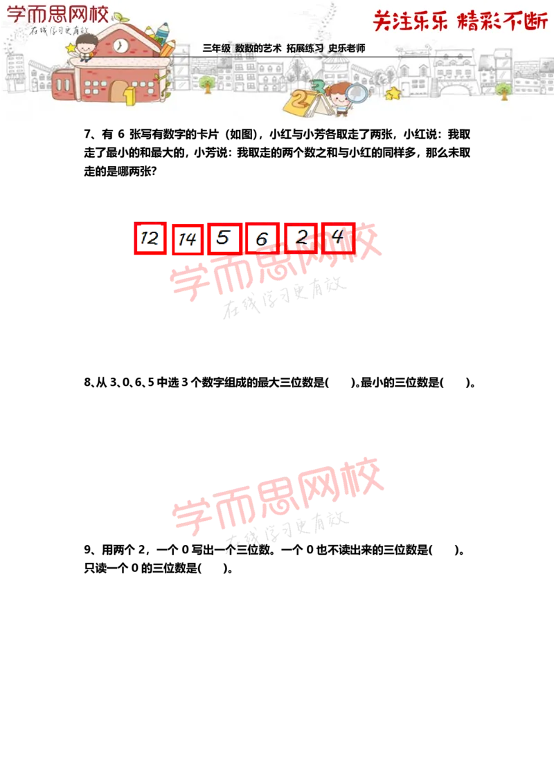 《3年级-秋季-04-数数的艺术-拓展题目-史乐老师-2020-bd68d69c7ff5_小学学而思全套_三年级全套_三年级直播课_2020年秋季课程三年级_2020年秋季课程三年级数学_第四课资料》第3页预览