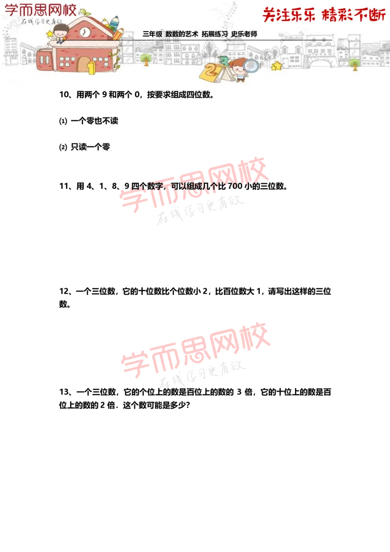 《3年级-秋季-04-数数的艺术-拓展题目-史乐老师-2020-bd68d69c7ff5_小学学而思全套_三年级全套_三年级直播课_2020年秋季课程三年级_2020年秋季课程三年级数学_第四课资料》第4页预览