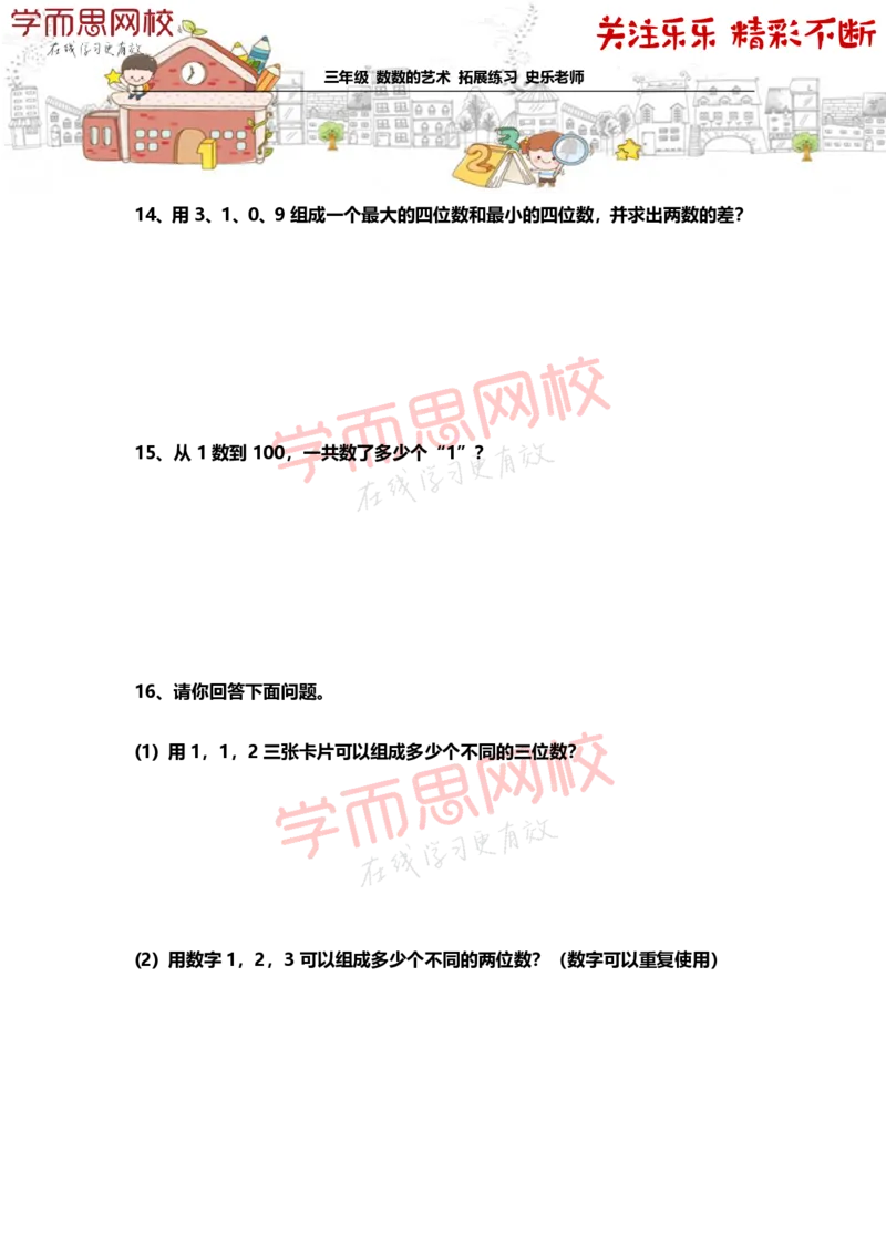 《3年级-秋季-04-数数的艺术-拓展题目-史乐老师-2020-bd68d69c7ff5_小学学而思全套_三年级全套_三年级直播课_2020年秋季课程三年级_2020年秋季课程三年级数学_第四课资料》第5页预览