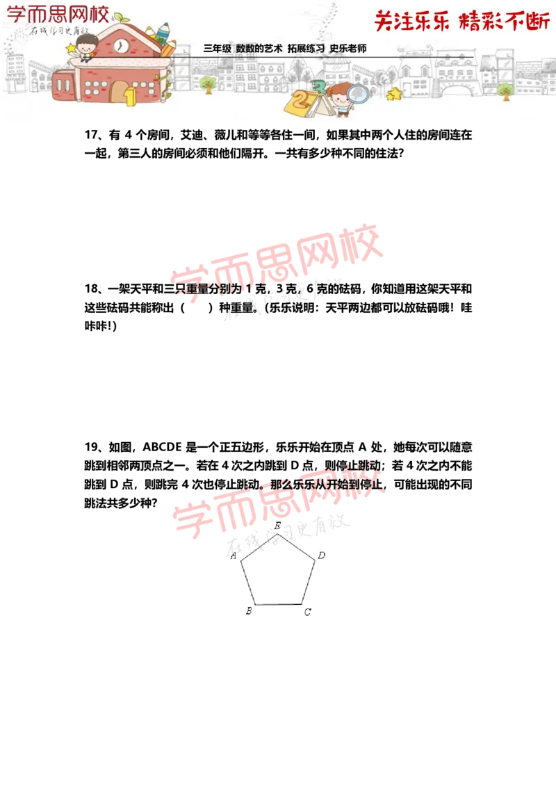 《3年级-秋季-04-数数的艺术-拓展题目-史乐老师-2020-bd68d69c7ff5_小学学而思全套_三年级全套_三年级直播课_2020年秋季课程三年级_2020年秋季课程三年级数学_第四课资料》第6页预览