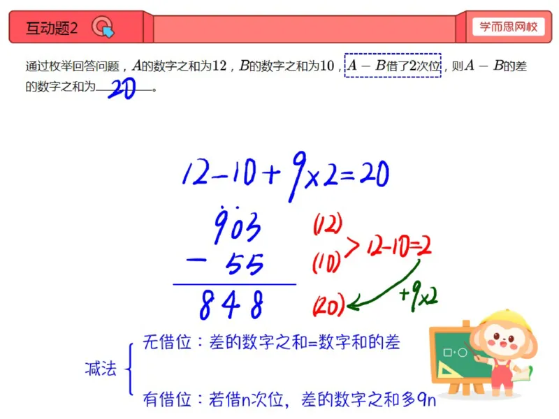 《第15讲_神奇的“9”笔记-9fed4a8212c0_小学学而思全套_五年级全套_五年级2020年暑-2021年的直播课_2020年秋季课程五年级_2020年秋季课程五年级数学_第15讲神奇的“9”》第6页预览