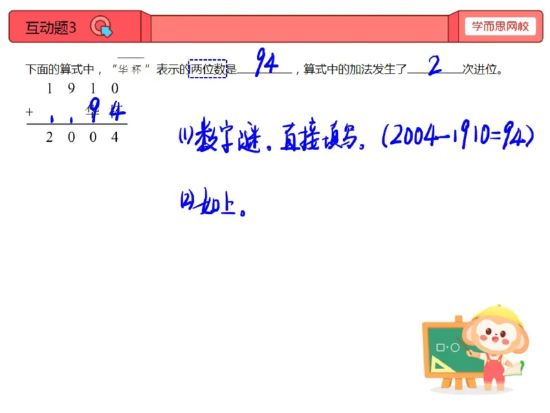《第15讲_神奇的“9”笔记-9fed4a8212c0_小学学而思全套_五年级全套_五年级2020年暑-2021年的直播课_2020年秋季课程五年级_2020年秋季课程五年级数学_第15讲神奇的“9”》第8页预览
