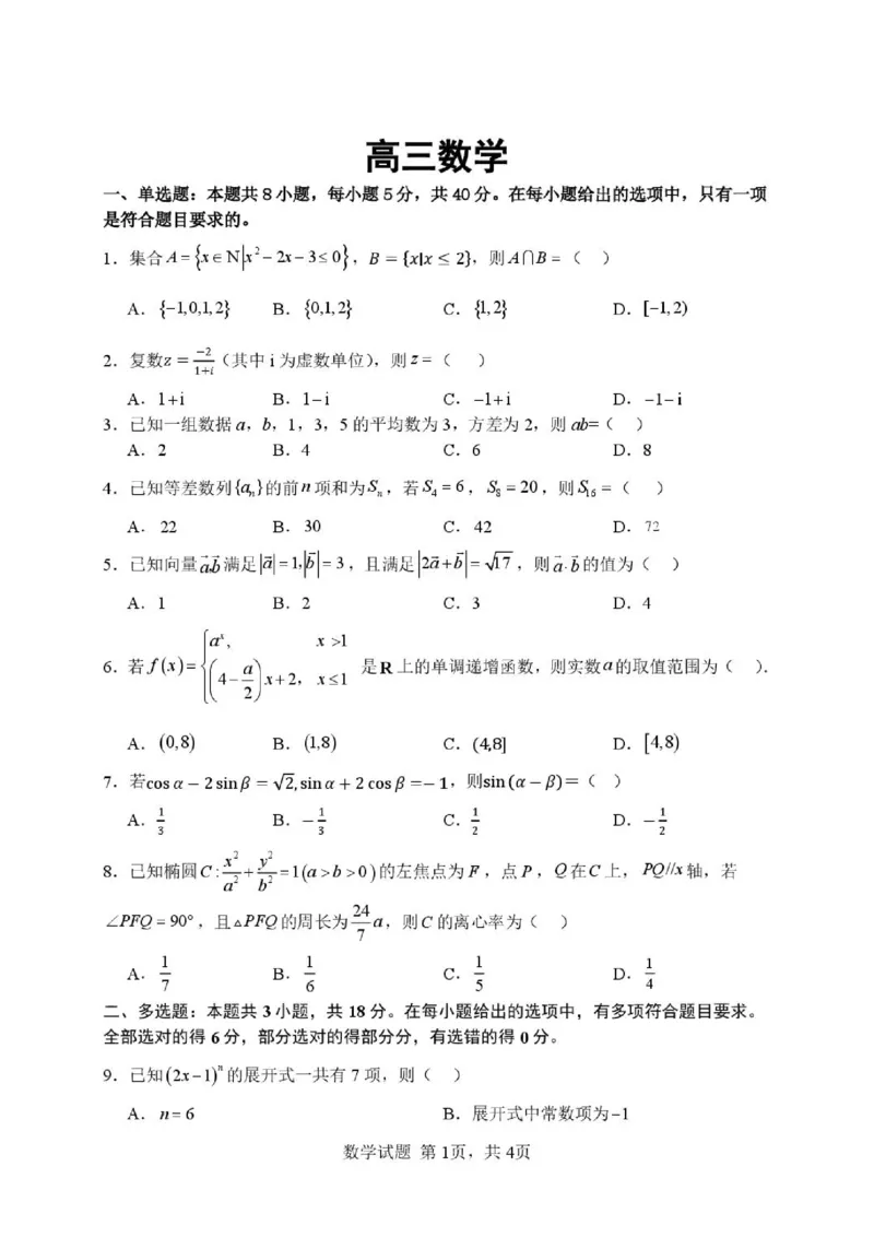 《2027版高三《上学期收心考》（湖北武汉市部分高中）数学试卷_2027版《高三上学期开学摸底模拟卷》全国多省（数学）》第1页预览
