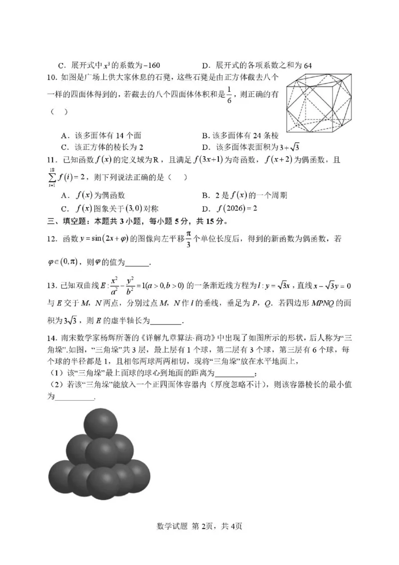 《2027版高三《上学期收心考》（湖北武汉市部分高中）数学试卷_2027版《高三上学期开学摸底模拟卷》全国多省（数学）》第2页预览