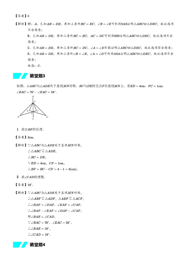 《随堂练习解析-eb6310708e36_学而思初中1年级_2024春下初一_初一数学培训班（春下·北师版·S）_3.几何直观课——全等三角形的经典图形》第2页预览