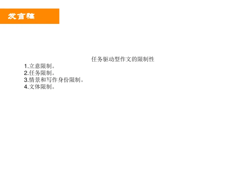 《发言稿-4112c44e94f9_学而思高二全套_2019年秋季高二_2019-秋高二语文直播腾飞班（全国）16讲向欧_gh24-2019-秋高二化学直播凌云班（选修4）16讲刘玉等多个文件》第3页预览