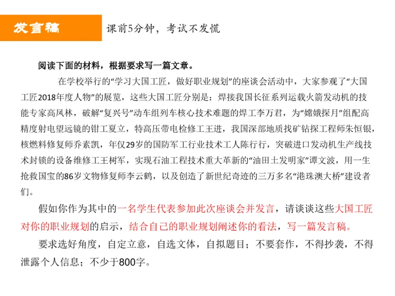 《发言稿-4112c44e94f9_学而思高二全套_2019年秋季高二_2019-秋高二语文直播腾飞班（全国）16讲向欧_gh24-2019-秋高二化学直播凌云班（选修4）16讲刘玉等多个文件》第4页预览