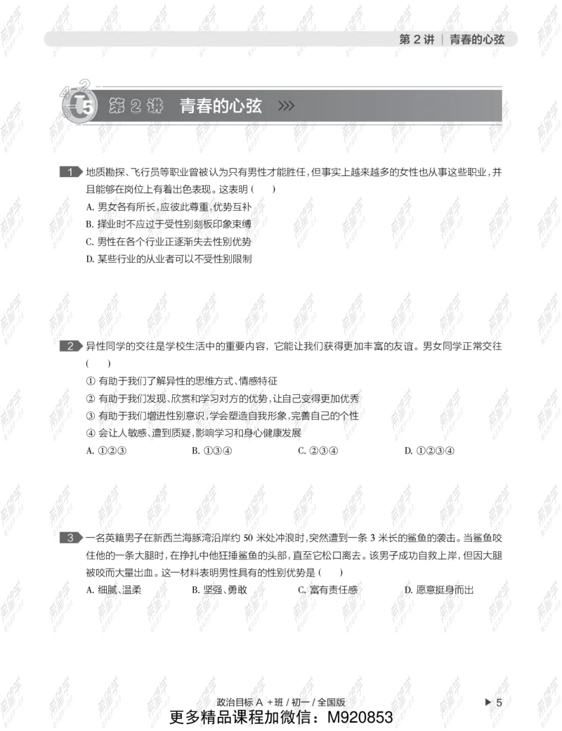《wx_12220108452721-初一政治目标A加班-全国-练习册-正文-1641972054809-a4166ad157ab_学而思初中1年级_2022春初一_初一2022春季全国版A+政治樊帅完结》第9页预览