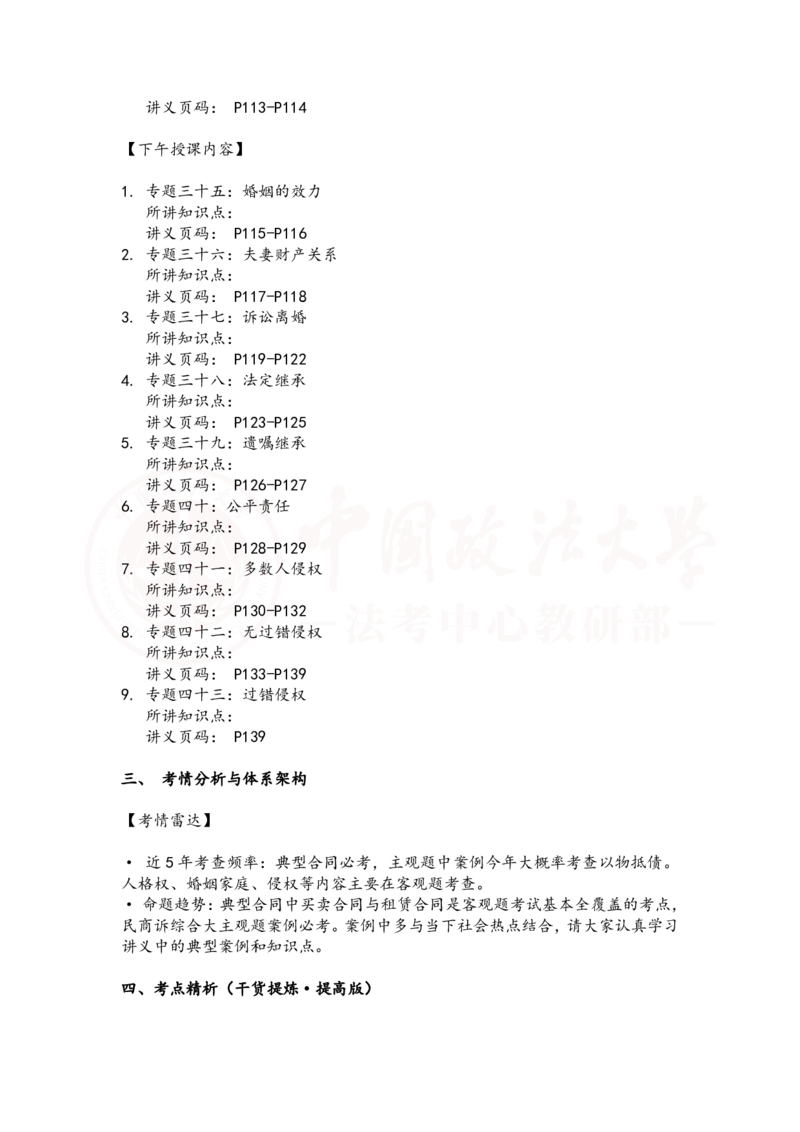 《提高阶段民法7-8课时复盘笔记_2026法考客观_法-D_072026法大法考客观提高阶段_视频+讲义2026法大法考客观提高阶段民法-李劲松01-07》第2页预览