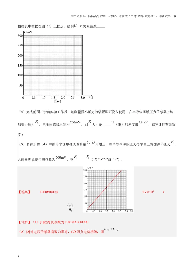 《实验12：用多用电表测量电学中的物理量（解析版）_04-物理-高考总复习_专项复习_2024年_2024年高考物理必考实验题讲解练习重难点题型归纳_资料》第7页预览