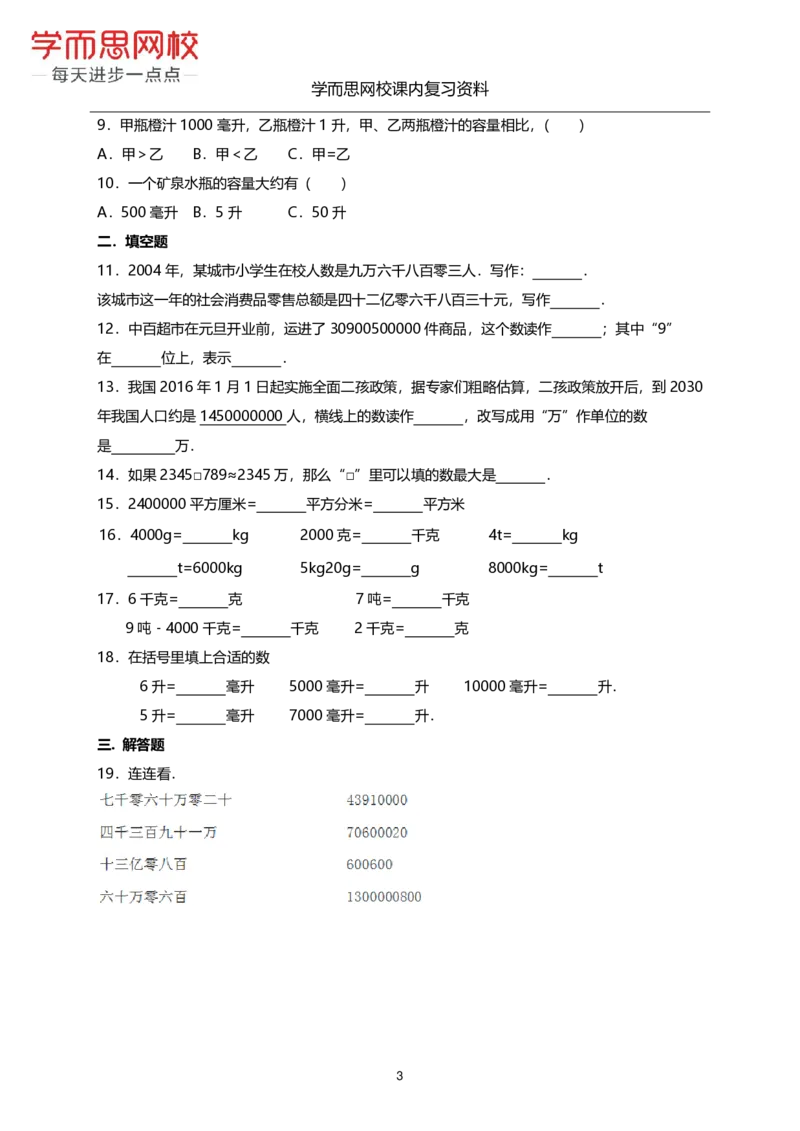 《沪教版-四年级-复习资料（1-3单元）-9f91af38c852_小学学而思全套_四年级全套_四年级2020年暑-2021年的直播课_2020年秋季课程四年级_2020年秋季课程四年级数学_期末复习资料》第10页预览