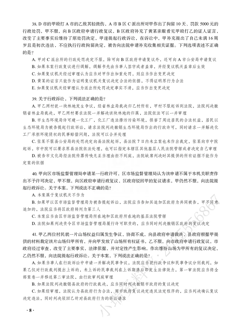 《徐金桂讲行政法之客观题点睛冲刺作答版_2026法考客观_瑞-D_122026RD冲刺点睛（内部课）_讲义》第10页预览