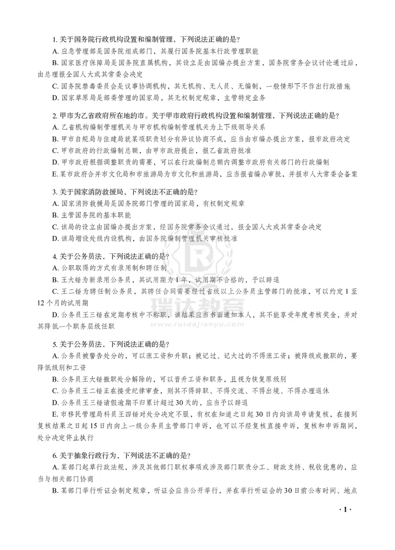 《徐金桂讲行政法之客观题点睛冲刺作答版_2026法考客观_瑞-D_122026RD冲刺点睛（内部课）_讲义》第3页预览