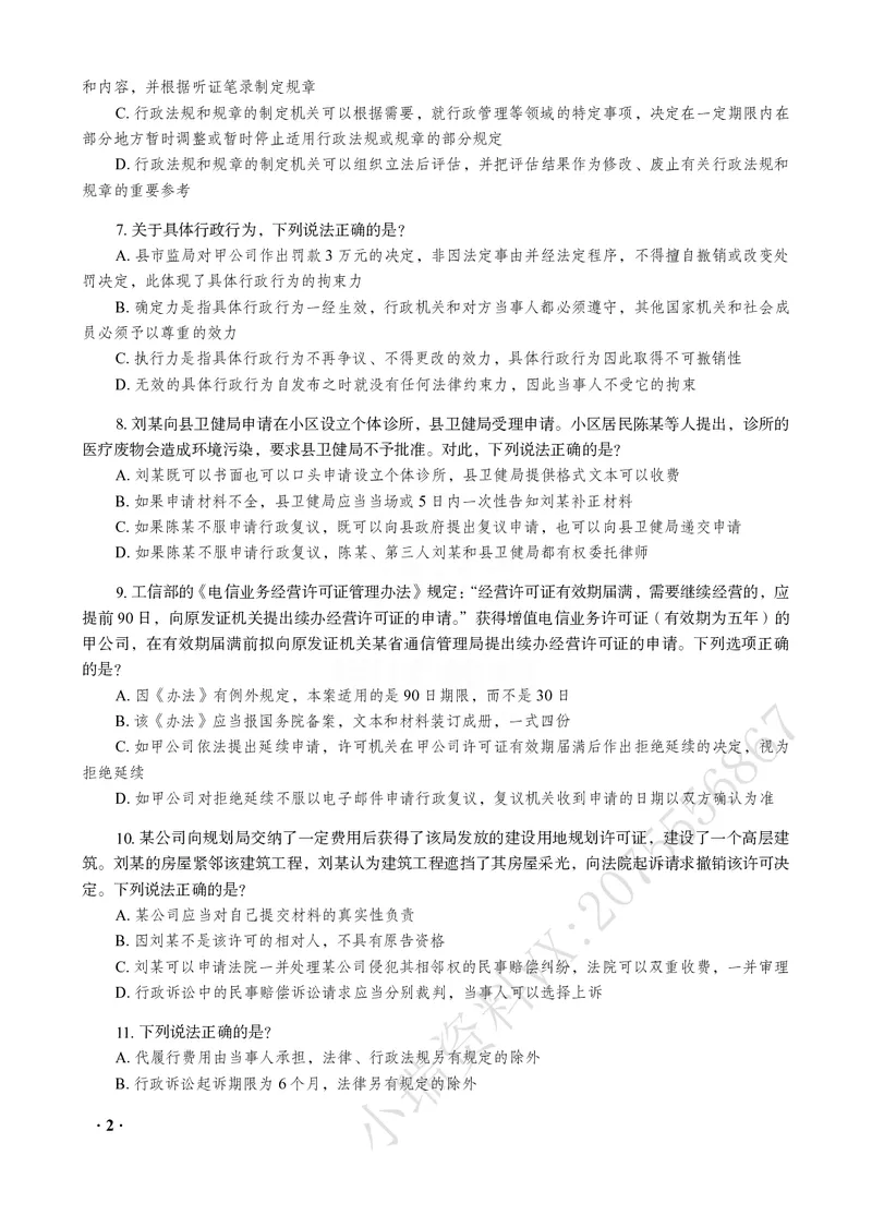 《徐金桂讲行政法之客观题点睛冲刺作答版_2026法考客观_瑞-D_122026RD冲刺点睛（内部课）_讲义》第4页预览