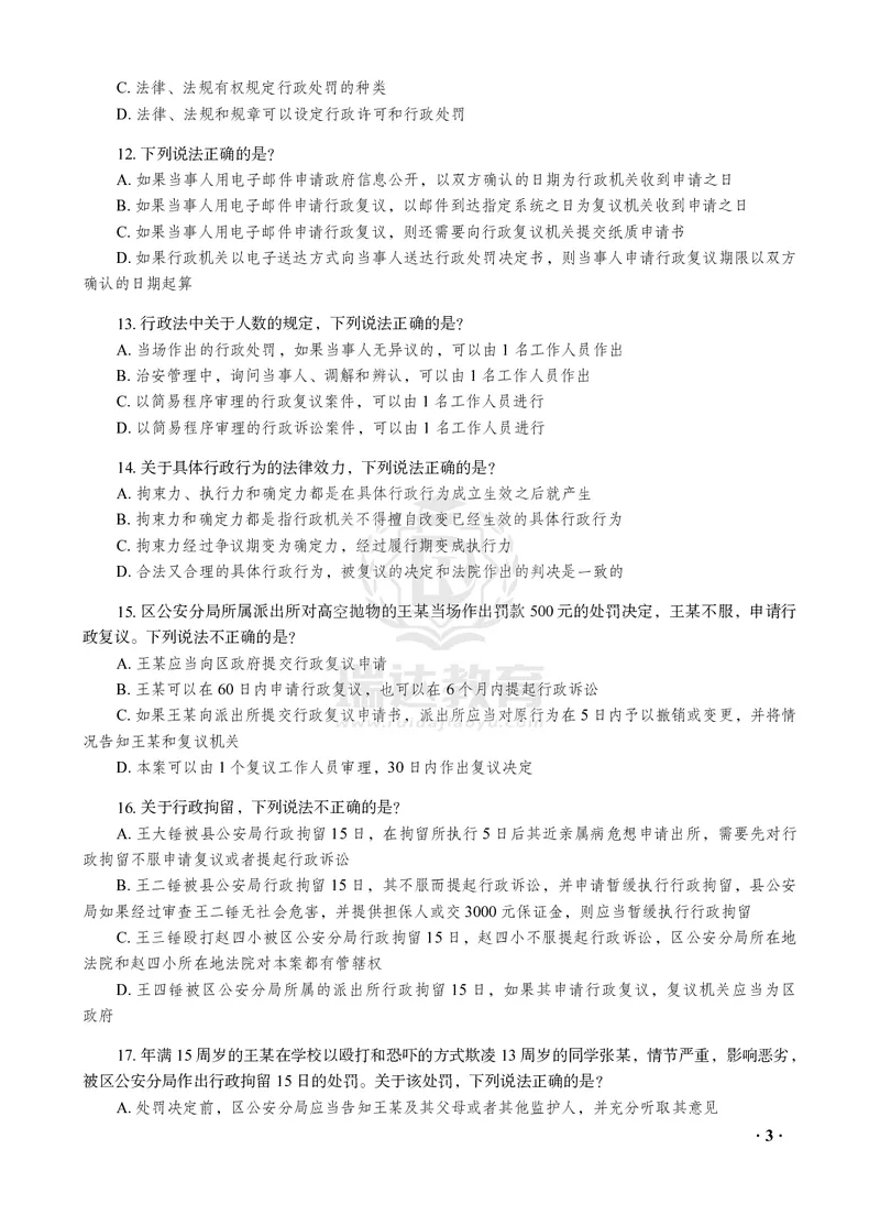 《徐金桂讲行政法之客观题点睛冲刺作答版_2026法考客观_瑞-D_122026RD冲刺点睛（内部课）_讲义》第5页预览