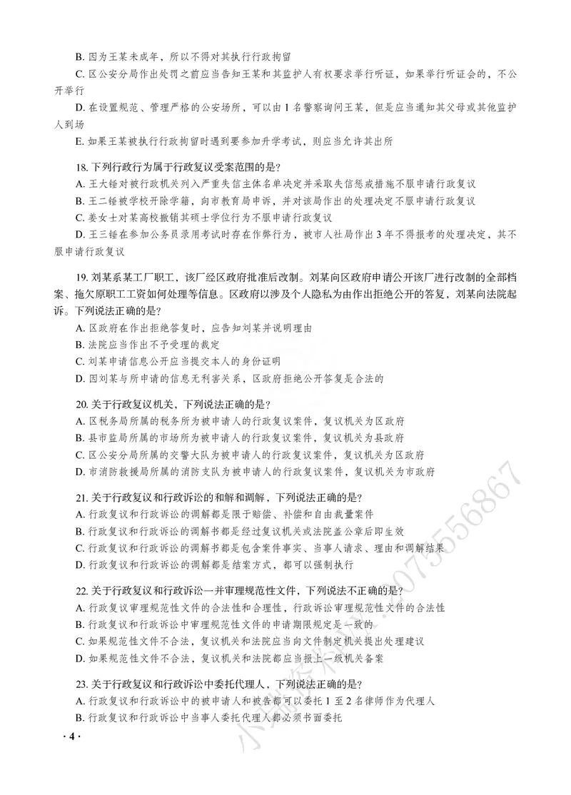 《徐金桂讲行政法之客观题点睛冲刺作答版_2026法考客观_瑞-D_122026RD冲刺点睛（内部课）_讲义》第6页预览