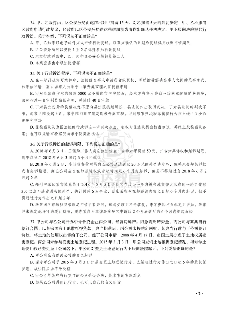 《徐金桂讲行政法之客观题点睛冲刺作答版_2026法考客观_瑞-D_122026RD冲刺点睛（内部课）_讲义》第9页预览
