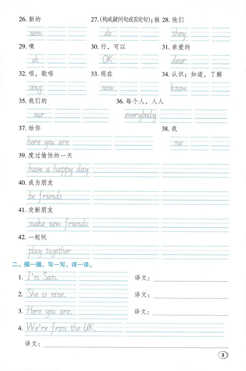 《基础默写本英语WY3上_2027版小学《典中点》3-6年级上册（英语）（外研版）_26秋典中点外研英语3上》第5页预览