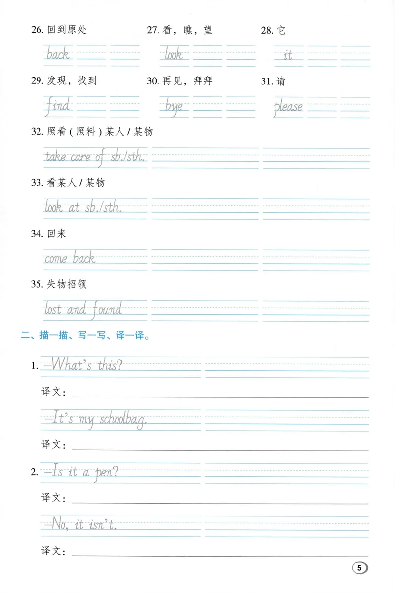《基础默写本英语WY3上_2027版小学《典中点》3-6年级上册（英语）（外研版）_26秋典中点外研英语3上》第7页预览