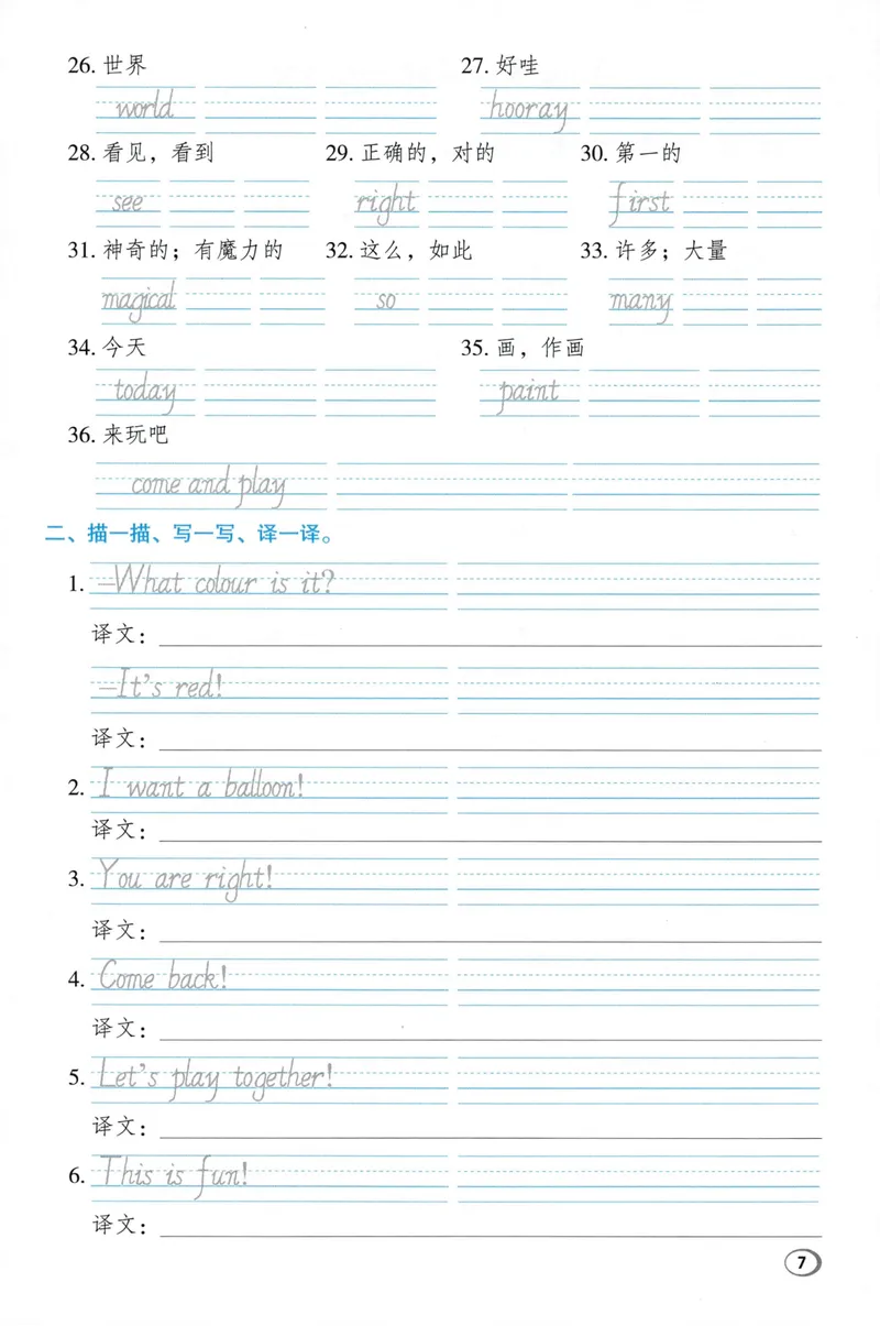 《基础默写本英语WY3上_2027版小学《典中点》3-6年级上册（英语）（外研版）_26秋典中点外研英语3上》第9页预览
