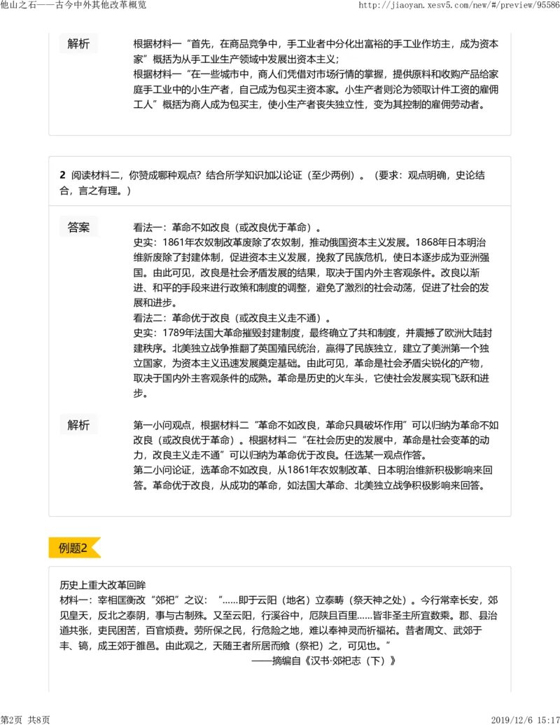 《7他山之石古今中外其他改革概览532b5-e9c0d16ca0fb_学而思高二全套_高二历史直播腾飞班邱鹏雷全国2019-2020(1)_2020寒》第2页预览