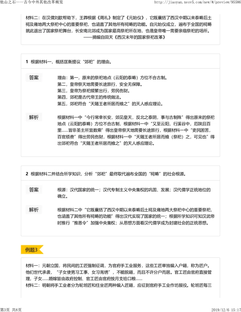 《7他山之石古今中外其他改革概览532b5-e9c0d16ca0fb_学而思高二全套_高二历史直播腾飞班邱鹏雷全国2019-2020(1)_2020寒》第3页预览