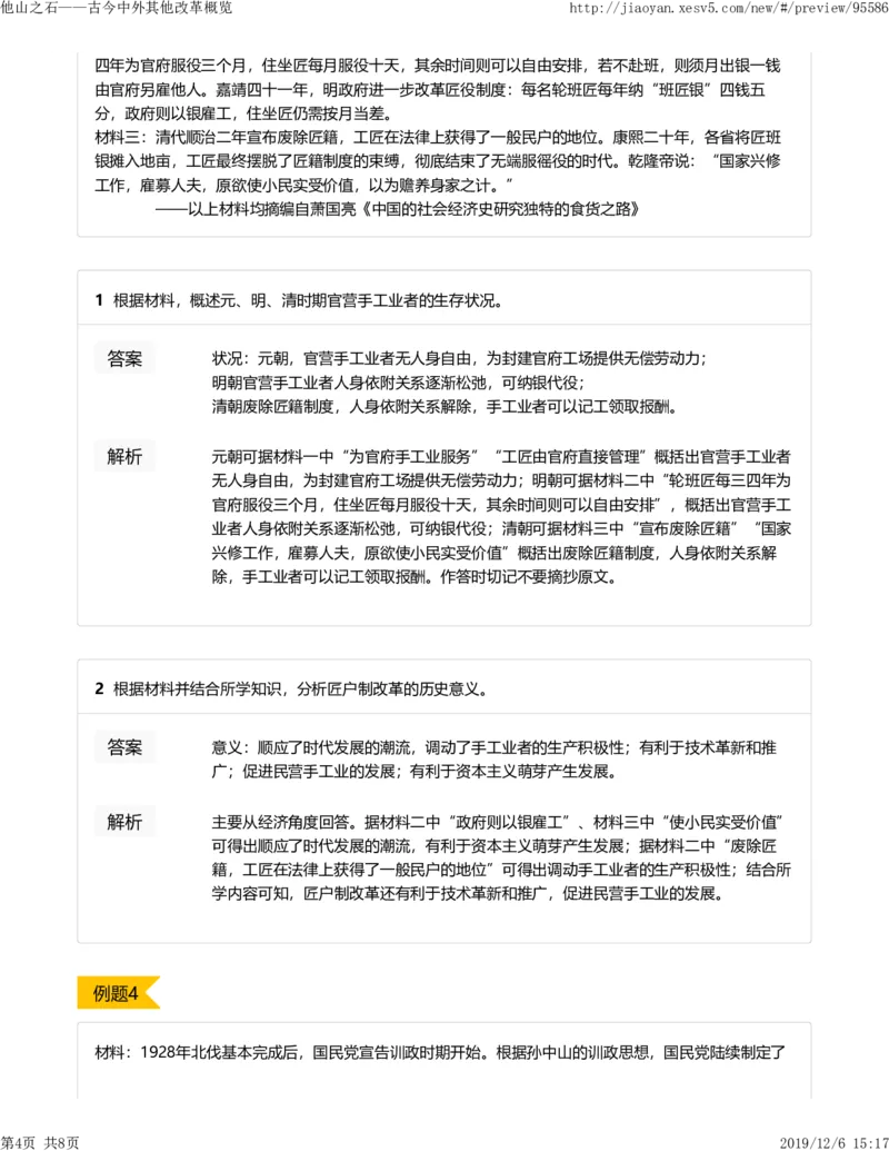 《7他山之石古今中外其他改革概览532b5-e9c0d16ca0fb_学而思高二全套_高二历史直播腾飞班邱鹏雷全国2019-2020(1)_2020寒》第4页预览