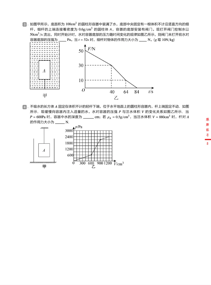 《跟踪练习24春下初三全国第1讲浮力压强分类剖析-489389ed5712_学而思初中3年级_2024春下初三_07.2024春下初三物理A+班杜春雨_1.中考力学训练——浮力压强分类剖析》第5页预览
