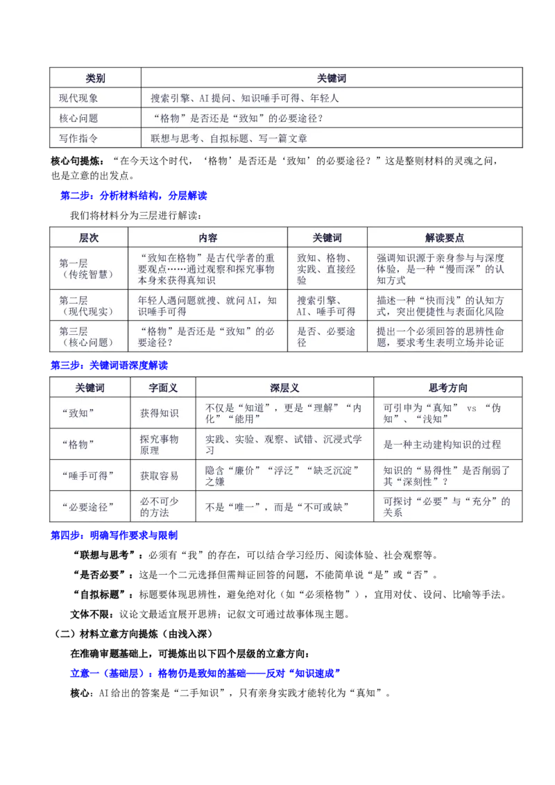 《广东省“八校联盟”10月质量检测“致知与格物的思辨：格物未过时，只是换形”_专项复习_2026年-语文专项复习_582026年高考语文各地名校模考卷作文导写》第2页预览