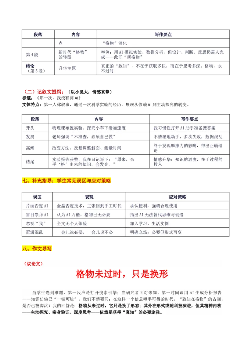 《广东省“八校联盟”10月质量检测“致知与格物的思辨：格物未过时，只是换形”_专项复习_2026年-语文专项复习_582026年高考语文各地名校模考卷作文导写》第5页预览
