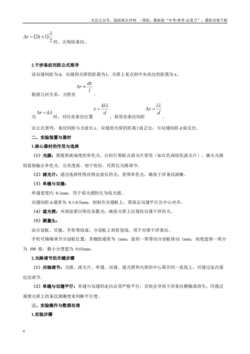 《实验24用双缝干涉测量光的波长（教师版）（高考实验）_04-物理-高考总复习_专项复习_2025年_2025年高考物理必考实验重难点突破_资料》第4页预览