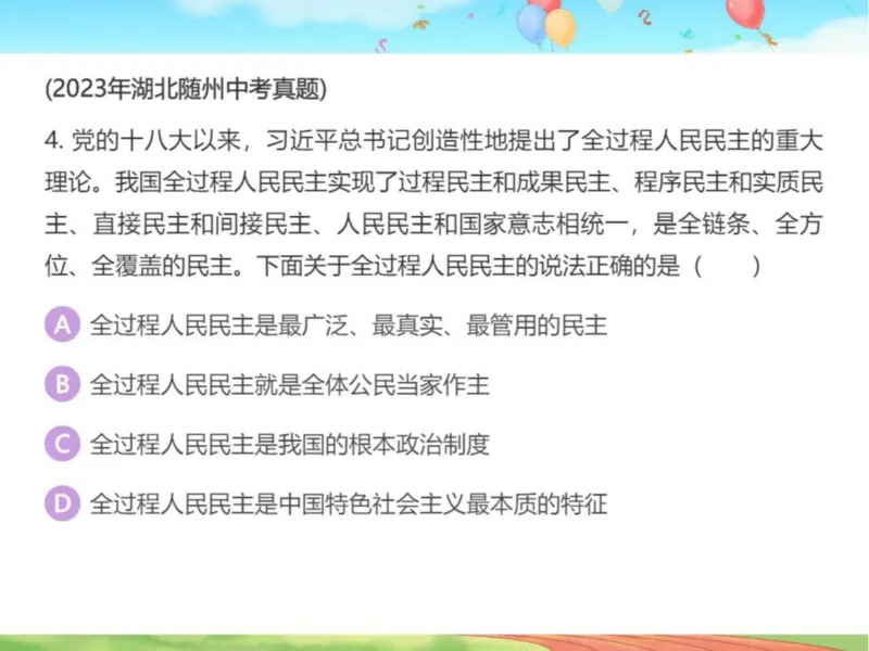 《24春下课件-初三第5讲二轮复习政治建设专题-00b22caaad14_学而思初中3年级_2024春下初三_初三政治培训班（春下·全国版·A+）_讲义及拓展资料》第10页预览