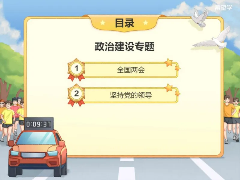 《24春下课件-初三第5讲二轮复习政治建设专题-00b22caaad14_学而思初中3年级_2024春下初三_初三政治培训班（春下·全国版·A+）_讲义及拓展资料》第2页预览