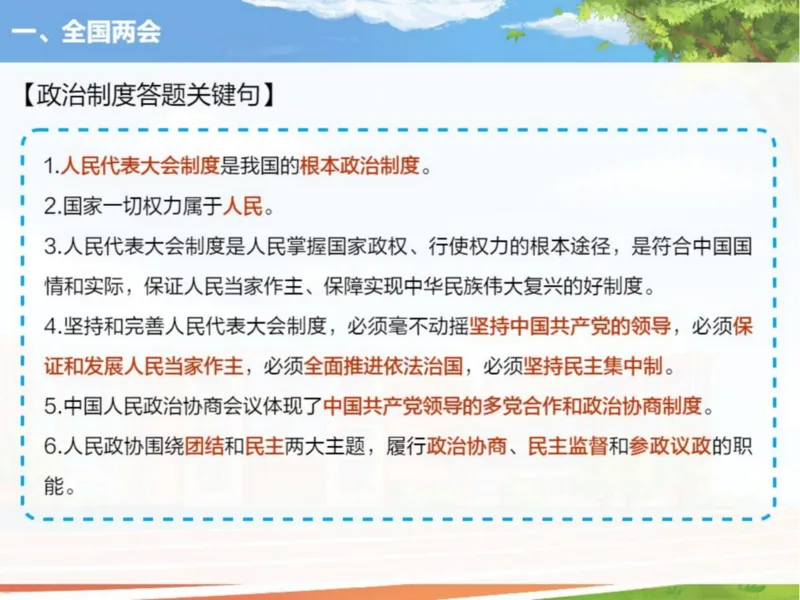 《24春下课件-初三第5讲二轮复习政治建设专题-00b22caaad14_学而思初中3年级_2024春下初三_初三政治培训班（春下·全国版·A+）_讲义及拓展资料》第4页预览